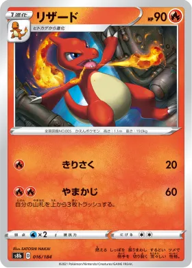 リザード (Charmeleon) (S8b 16) VMAX Climax