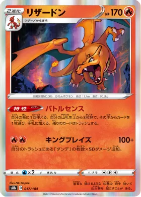 リザードン (Charizard) (S8b 17) VMAX Climax