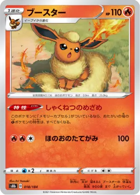 ブースター (Flareon) (S8b 18) VMAX Climax