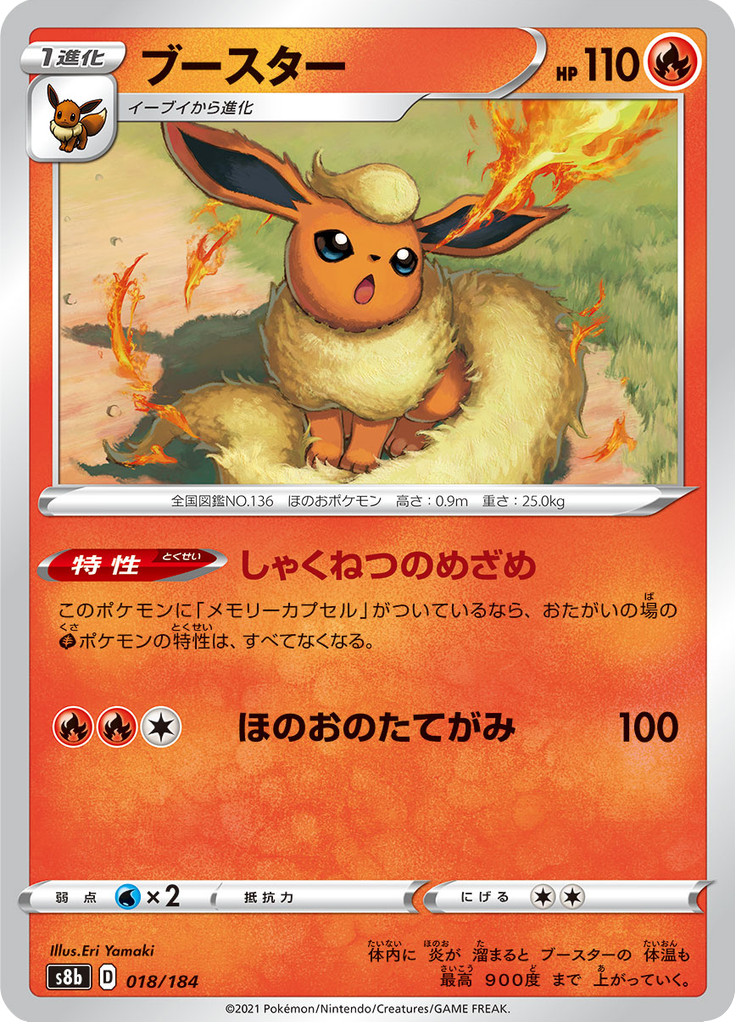 ブースター (Flareon) (S8b 18) VMAX Climax - TCGGO.com