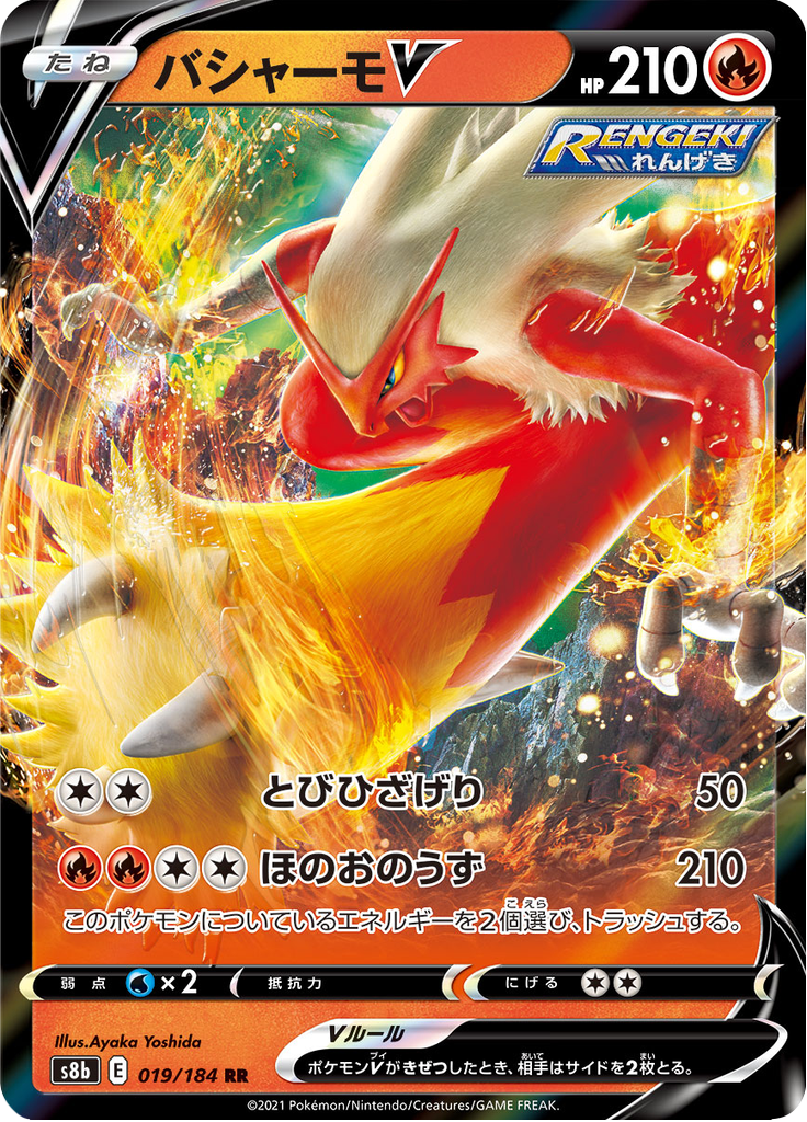 バシャーモV (Blaziken V) (S8b 19) VMAX Climax - TCGGO.com