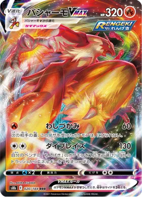バシャーモVMAX (Blaziken VMAX) (S8b 20) VMAX Climax