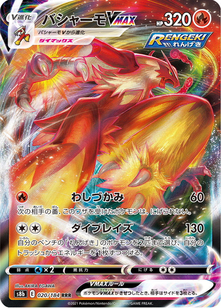 バシャーモVMAX (Blaziken VMAX) (S8b 20) VMAX Climax - TCGGO.com