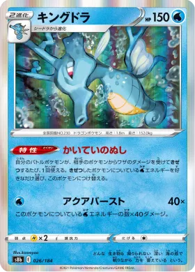 キングドラ (Kingdra) (S8b 26) VMAX Climax