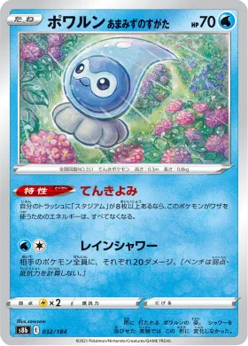ポワルン あまみずのすがた (Castform Rainy Form) (S8b 32) VMAX Climax