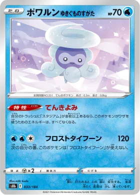 ポワルン ゆきぐものすがた (Castform Snowy Form) (S8b 33) VMAX Climax
