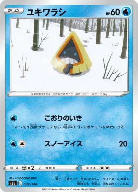 ユキワラシ (Snorunt) (S8b 34) VMAX Climax