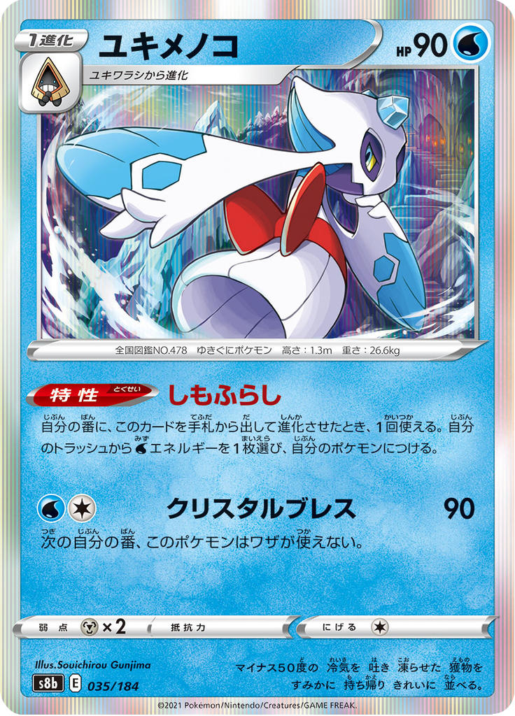 ユキメノコ (Froslass) (S8b 35) VMAX Climax - TCGGO.com