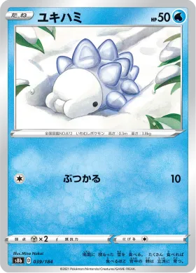 ユキハミ (Snom) (S8b 39) VMAX Climax