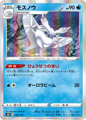 モスノウ (Frosmoth) (S8b 40) VMAX Climax