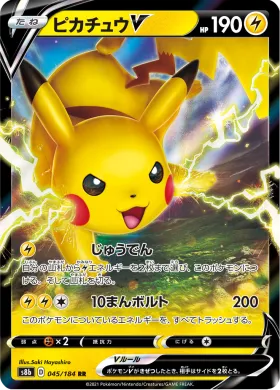 ピカチュウV (Pikachu V) (S8b 45) VMAX Climax