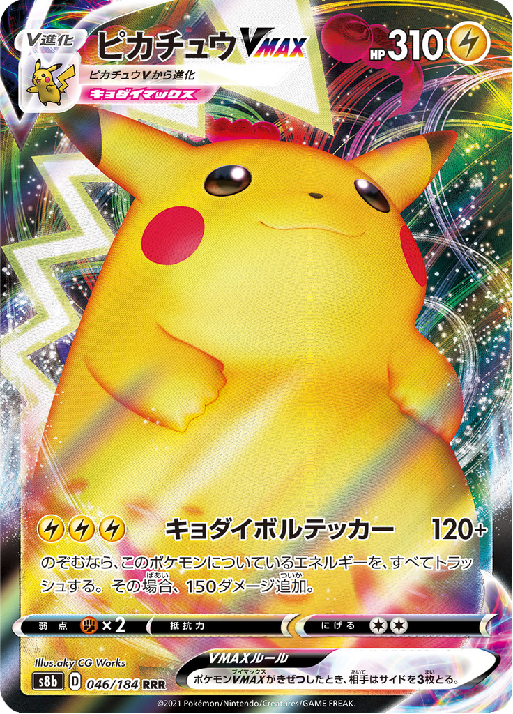 K*k様 ピカチュウVMAX CSR PSA10 VMAX CLIMAX ピカチュウVMAX (Pikachu VMAX) (S8b 46) VMAX Climax - TCGGO.com