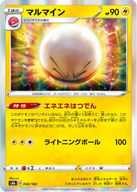 マルマイン (Electrode) (S8b 48) VMAX Climax