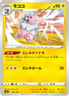 モココ (Flaaffy) (S8b 52) VMAX Climax