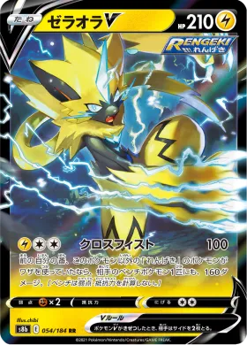 ゼラオラV (Zeraora V) (S8b 54) VMAX Climax