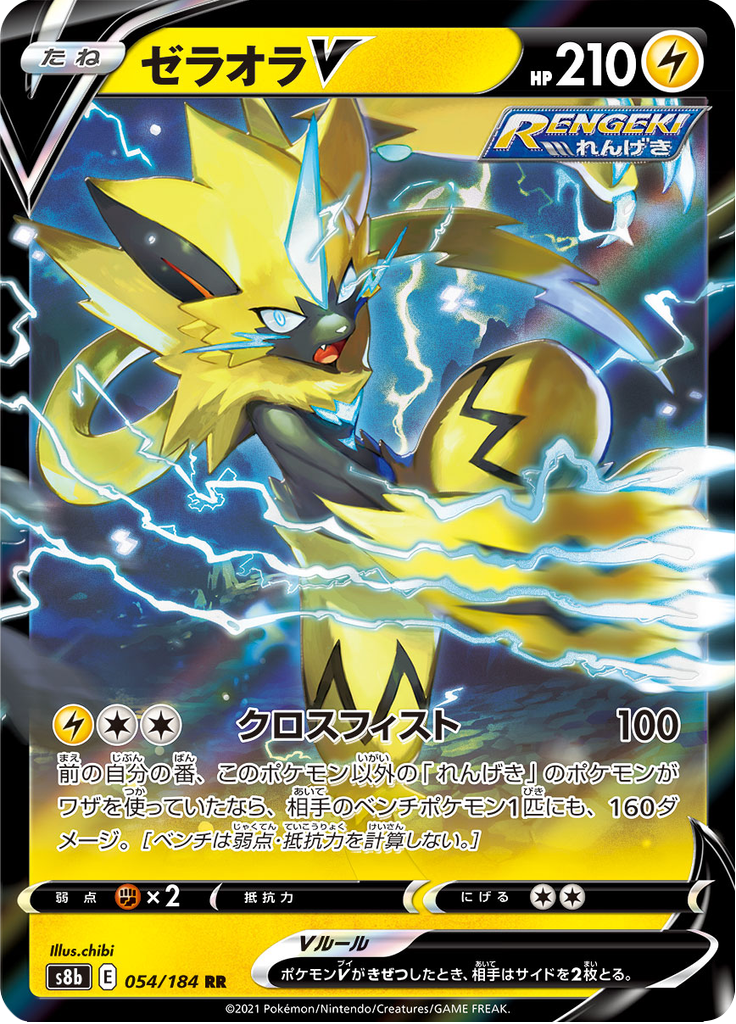 ゼラオラV (Zeraora V) (S8b 54) VMAX Climax - TCGGO.com