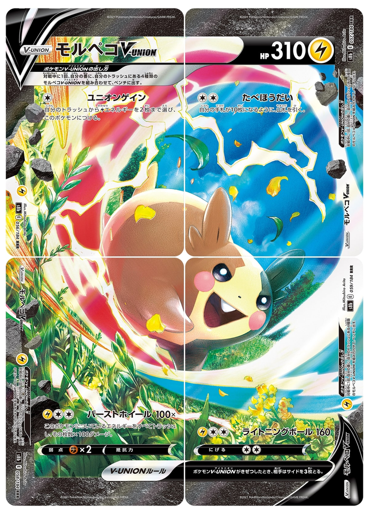 モルペコV-UNION (Morpeko V UNION) (S8b 56) VMAX Climax - TCGGO.com