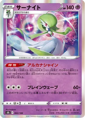 サーナイト (Gardevoir) (S8b 63) VMAX Climax