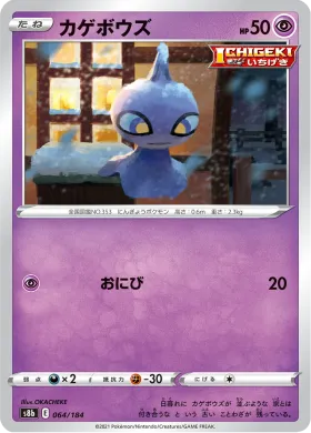 カゲボウズ (Shuppet) (S8b 64) VMAX Climax