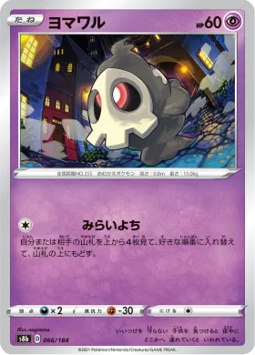 ヨマワル (Duskull) (S8b 66) VMAX Climax