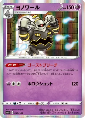 ヨノワール (Dusknoir) (S8b 68) VMAX Climax