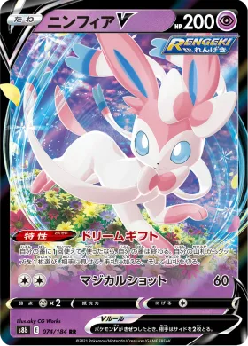 ニンフィアV (Sylveon V) (S8b 74) VMAX Climax