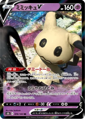 ミミッキュV (Mimikyu V) (S8b 76) VMAX Climax
