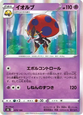 イオルブ (Orbeetle) (S8b 79) VMAX Climax