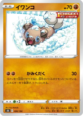 イワンコ (Rockruff) (S8b 86) VMAX Climax