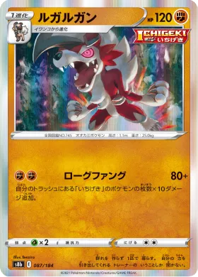ルガルガン (Lycanroc) (S8b 87) VMAX Climax