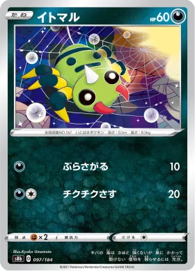 イトマル (Spinarak) (S8b 97) VMAX Climax