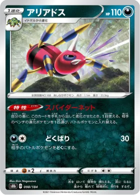 アリアドス (Ariados) (S8b 98) VMAX Climax