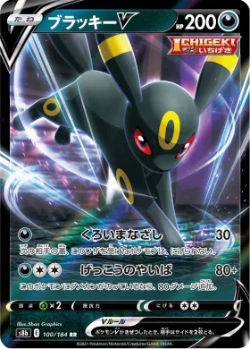 ブラッキーV (Umbreon V) (S8b 100) VMAX Climax