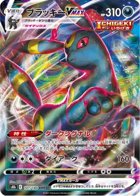 ブラッキーVMAX (Umbreon VMAX) (S8b 101) VMAX Climax