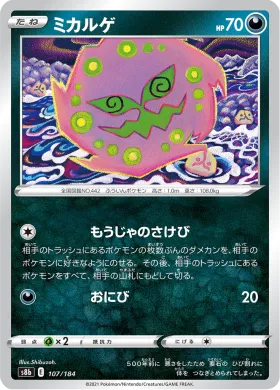 ミカルゲ (Spiritomb) (S8b 107) VMAX Climax