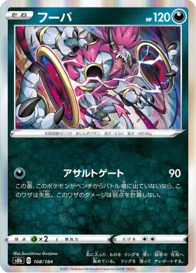 フーパ (Hoopa) (S8b 108) VMAX Climax