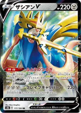 ザシアンV (Zacian V) (S8b 117) VMAX Climax