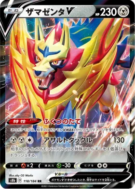 ザマゼンタV (Zamazenta V) (S8b 118) VMAX Climax