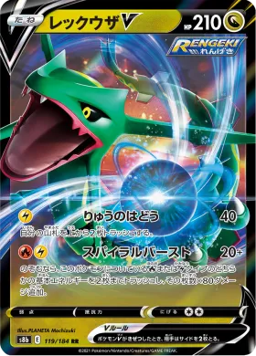レックウザV (Rayquaza V) (S8b 119) VMAX Climax
