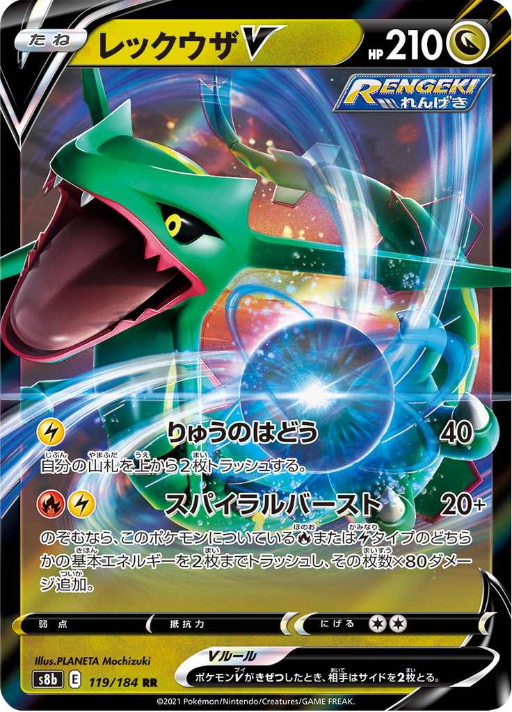 レックウザV (Rayquaza V) (S8b 119) VMAX Climax - TCGGO.com