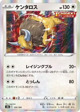 ケンタロス (Tauros) (S8b 124) VMAX Climax