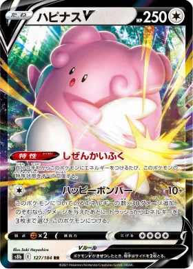 ハピナスV (Blissey V) (S8b 127) VMAX Climax