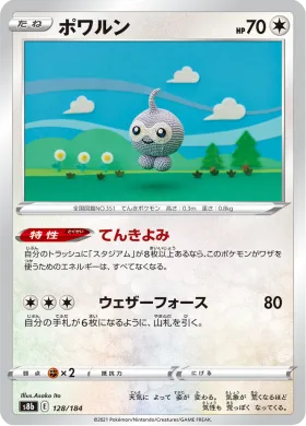 ポワルン (Castform) (S8b 128) VMAX Climax