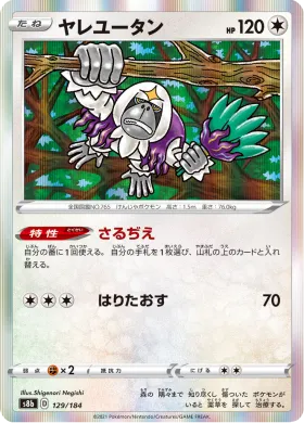 ヤレユータン (Oranguru) (S8b 129) VMAX Climax