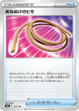 あなぬけのヒモ (Escape Rope) (S8b 130) VMAX Climax