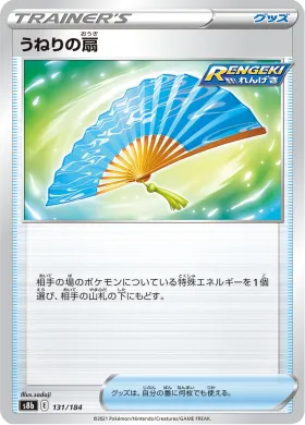 うねりの扇 (Fan of Waves) (S8b 131) VMAX Climax