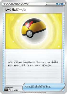 レベルボール (Level Ball) (S8b 141) VMAX Climax