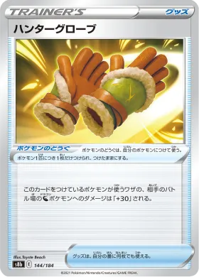 ハンターグローブ (Hunting Gloves) (S8b 144) VMAX Climax