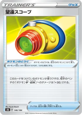 望遠スコープ (Telescopic Sight) (S8b 146) VMAX Climax