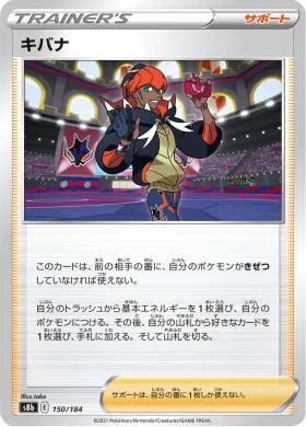 キバナ (Raihan) (S8b 150) VMAX Climax